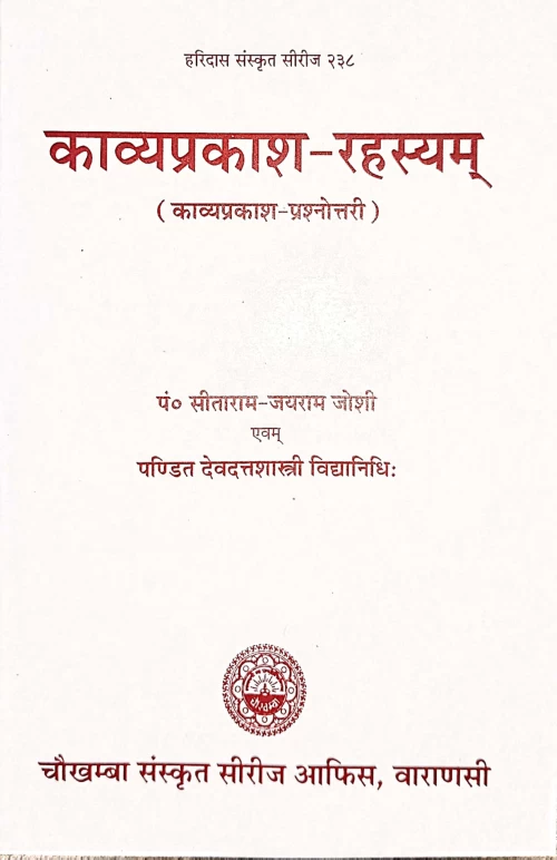 Kavyaprakasarahasyam (Prasnottari)